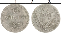 монета - 1801 – 1825 александр i 10 копеек - подробная информация фото 1