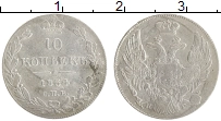 монета - 1825 – 1855 николай i 10 копеек - подробная информация фото 1