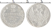 монета - 1825 – 1855 николай i 10 копеек - подробная информация фото 1