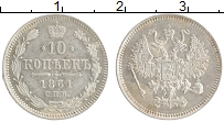 монета - 1855 – 1881 александр ii 10 копеек - подробная информация фото 1