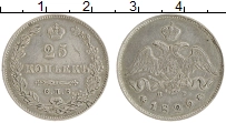 монета - 1825 – 1855 николай i 25 копеек - подробная информация фото 1