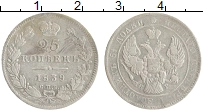монета - 1825 – 1855 николай i 25 копеек - подробная информация фото 1