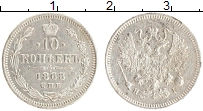 монета - 1855 – 1881 александр ii 10 копеек - подробная информация фото 1