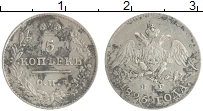 монета - 1825 – 1855 николай i 5 копеек - подробная информация фото 1