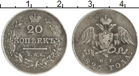 монета - 1825 – 1855 николай i 20 копеек - подробная информация фото 1