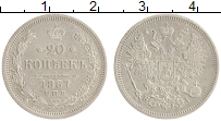 монета - 1855 – 1881 александр ii 20 копеек - подробная информация фото 1