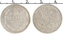 монета - 1855 – 1881 александр ii 20 копеек - подробная информация фото 1