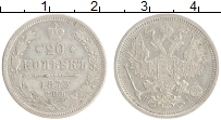 монета - 1855 – 1881 александр ii 20 копеек - подробная информация фото 1