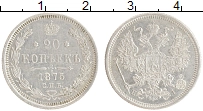 монета - 1855 – 1881 александр ii 20 копеек - подробная информация фото 1