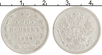 монета - 1855 – 1881 александр ii 20 копеек - подробная информация фото 1
