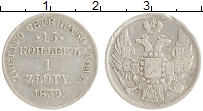 монета - 1825 – 1855 николай i 15 копеек 1 злотый - подробная информация фото 1