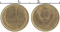 монета - ссср 1 копейка - подробная информация фото 1