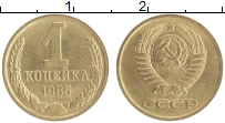 монета - ссср 1 копейка - подробная информация фото 1