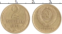монета - ссср 2 копейки - подробная информация фото 1