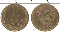 монета - ссср 2 копейки - подробная информация фото 1