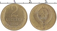 монета - ссср 2 копейки - подробная информация фото 1