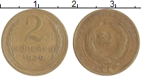 монета - ссср 2 копейки - подробная информация фото 1