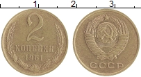 монета - ссср 2 копейки - подробная информация фото 1
