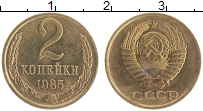 монета - ссср 2 копейки - подробная информация фото 1