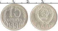 монета - ссср 15 копеек - подробная информация фото 1