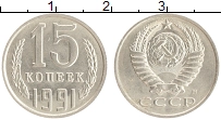 монета - ссср 15 копеек - подробная информация фото 1