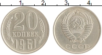 монета - ссср 20 копеек - подробная информация фото 1