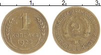 монета - ссср 1 копейка - подробная информация фото 1