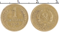 монета - ссср 1 копейка - подробная информация фото 1