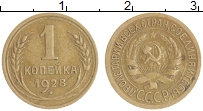 монета - ссср 1 копейка - подробная информация фото 1