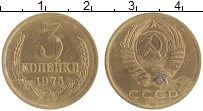 монета - ссср 3 копейки - подробная информация фото 1