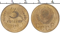 монета - ссср 3 копейки - подробная информация фото 1