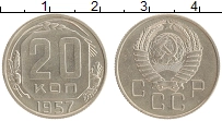 монета - ссср 20 копеек - подробная информация фото 1