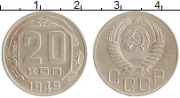 монета - ссср 20 копеек - подробная информация фото 1