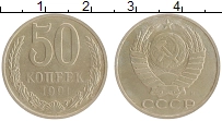 монета - ссср 50 копеек - подробная информация фото 1