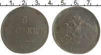 монета - 1825 – 1855 николай i 5 копеек - подробная информация фото 1