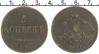 монета - 1825 – 1855 николай i 5 копеек - подробная информация фото 1