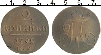 монета - 1796 – 1801 павел i 2 копейки - подробная информация фото 1