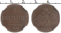 монета - 1825 – 1855 николай i 1 копейка - подробная информация фото 1