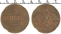 монета - 1825 – 1855 николай i 5 копеек - подробная информация фото 1