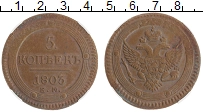 монета - 1801 – 1825 александр i 5 копеек - подробная информация фото 1