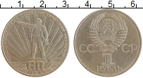 монета - ссср 1 рубль - подробная информация фото 1