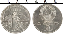 монета - ссср 3 рубля - подробная информация фото 1