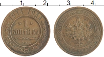 монета - 1894 – 1917 николай ii 1 копейка - подробная информация фото 1
