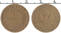 монета - 1894 – 1917 николай ii 1 копейка - подробная информация фото 1