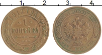 монета - 1894 – 1917 николай ii 1 копейка - подробная информация фото 1