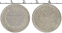 монета - 1855 – 1881 александр ii 25 копеек - подробная информация фото 1