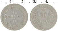 монета - 1825 – 1855 николай i 25 копеек - подробная информация фото 1