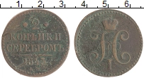 монета - 1825 – 1855 николай i 2 копейки - подробная информация фото 1