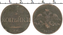 монета - 1825 – 1855 николай i 2 копейки - подробная информация фото 1