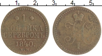 монета - 1825 – 1855 николай i 1 копейка - подробная информация фото 1